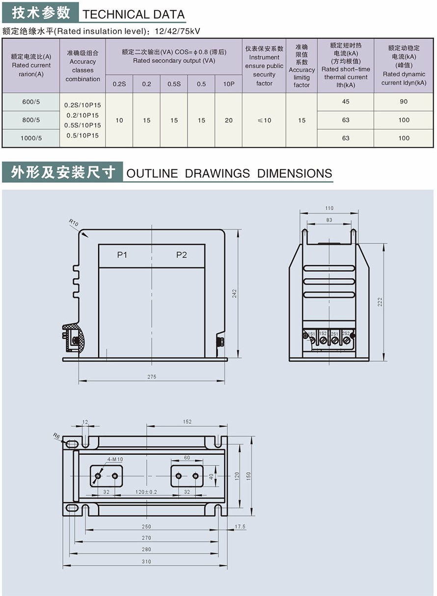 LZZBJ9-12150b2(AS12-10)型電流互感器外形及安裝尺寸