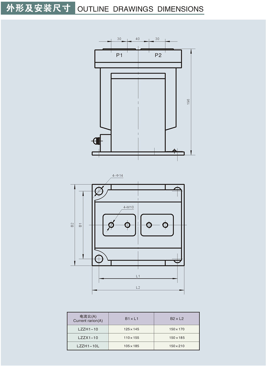 LZZH1-10型電流互感器外形及安裝尺寸