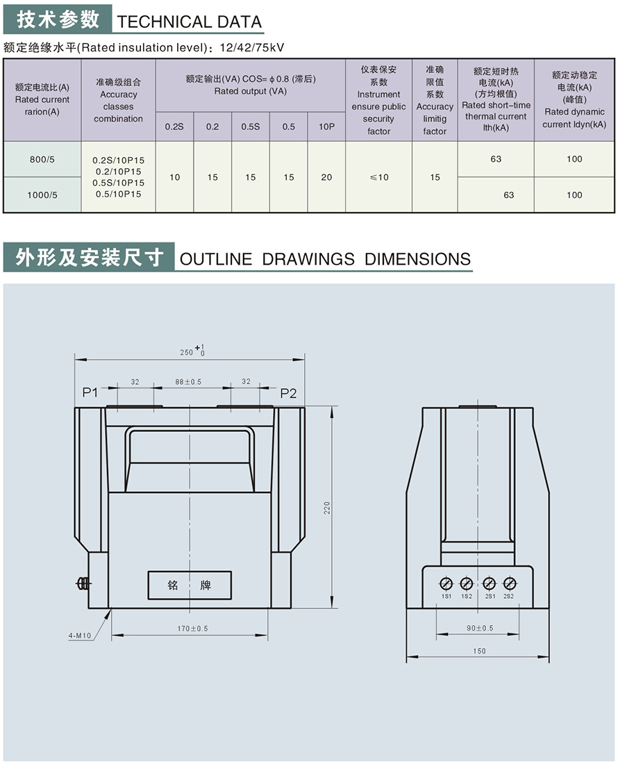 LZZJ3-10型電流互感器外形及安裝尺寸