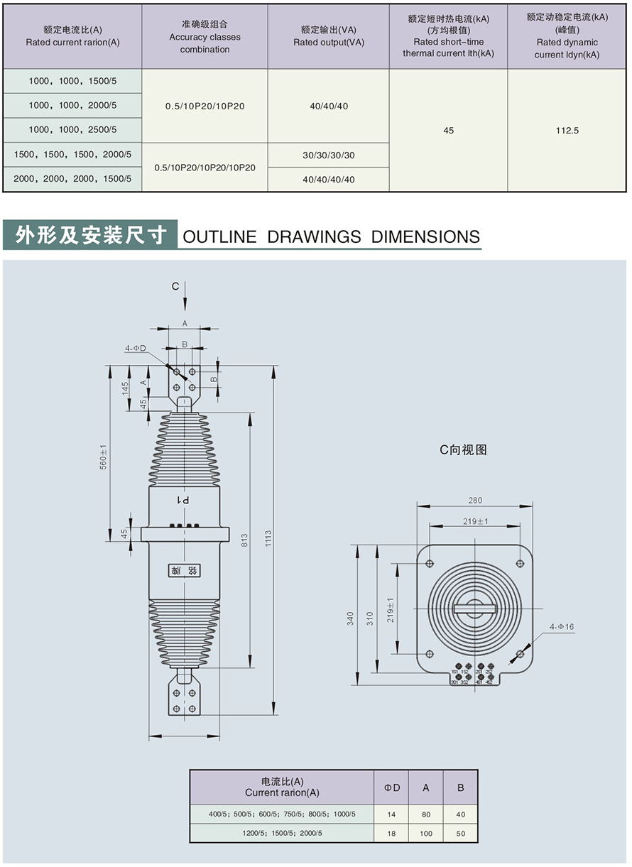 LDZB7-35型電流互感器外形及安裝尺寸